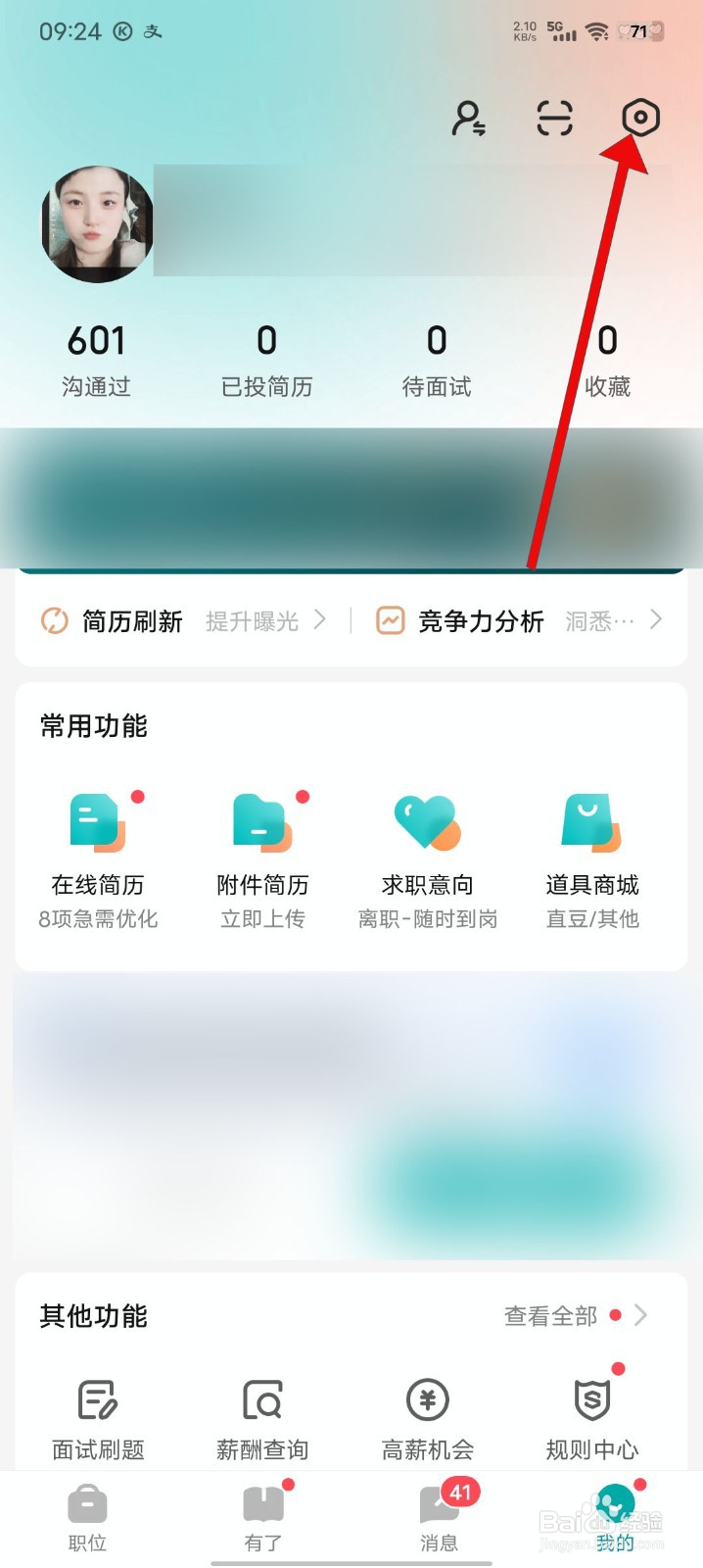 Boss直聘怎么开启个性化期望推荐