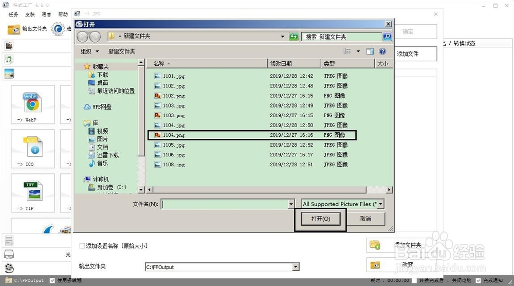 格式工厂怎么转换图片格式