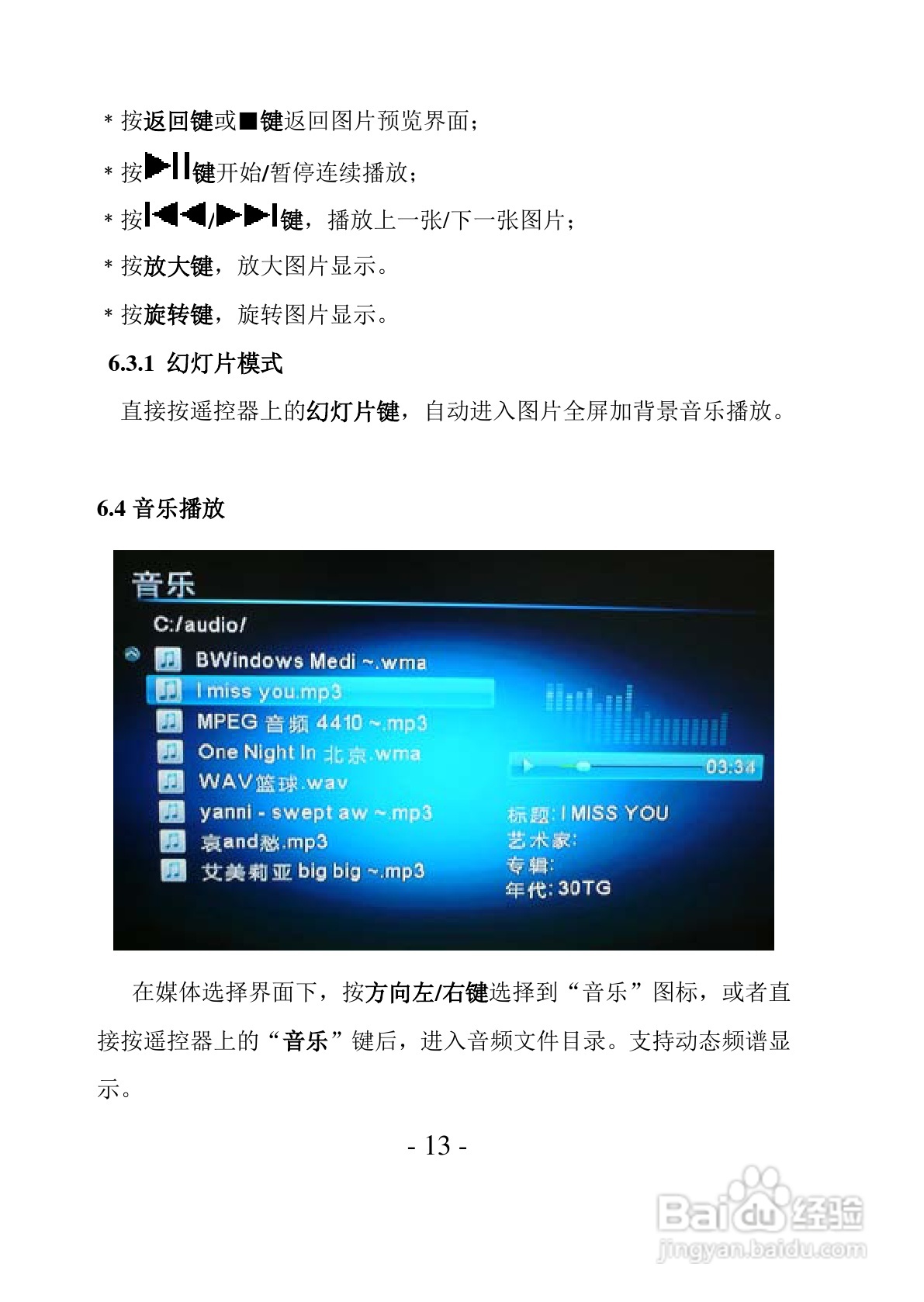 方正高清播放机V300型使用说明书:[2]