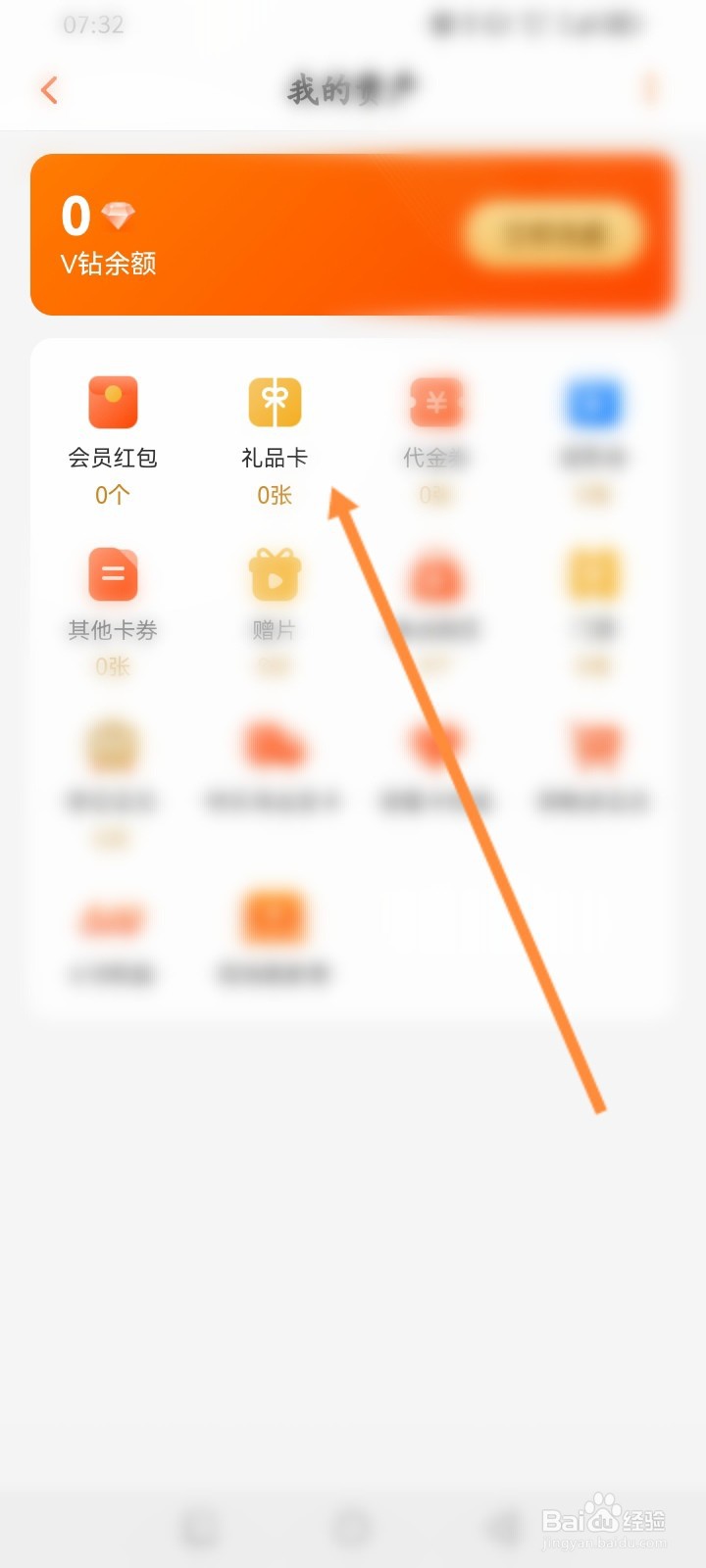 芒果TV软件怎么定制礼品卡