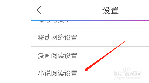 动漫之家APP如何将小说阅读设置为从上到下翻页