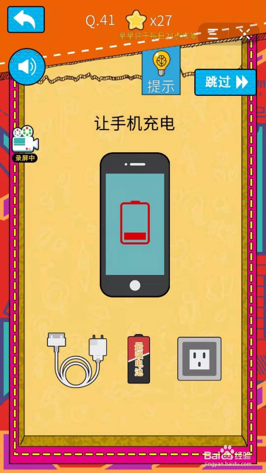 停不下来的烧脑游戏:第41-45关怎么过