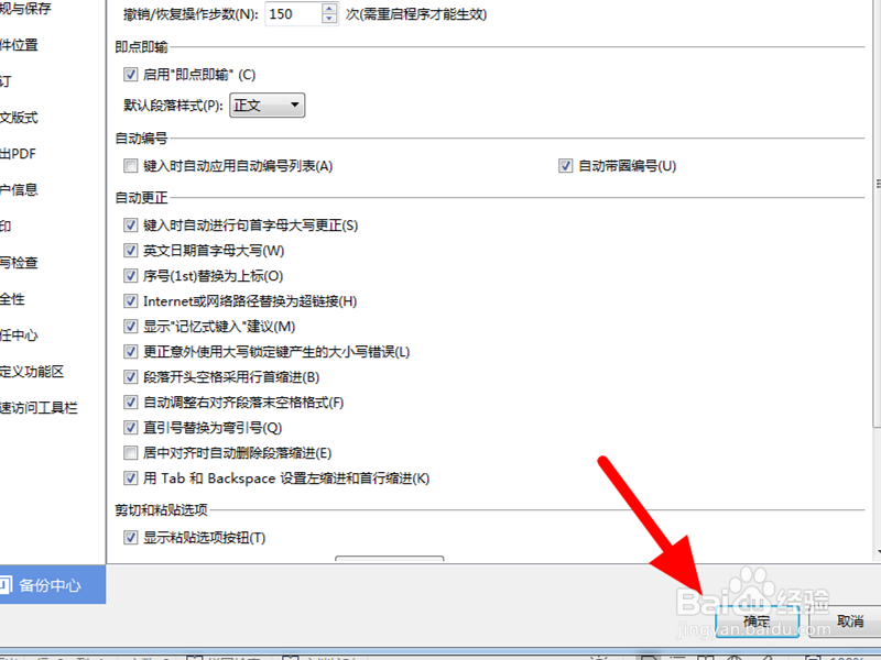 word怎么取消自动换行编号