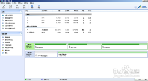 如何给电脑分盘