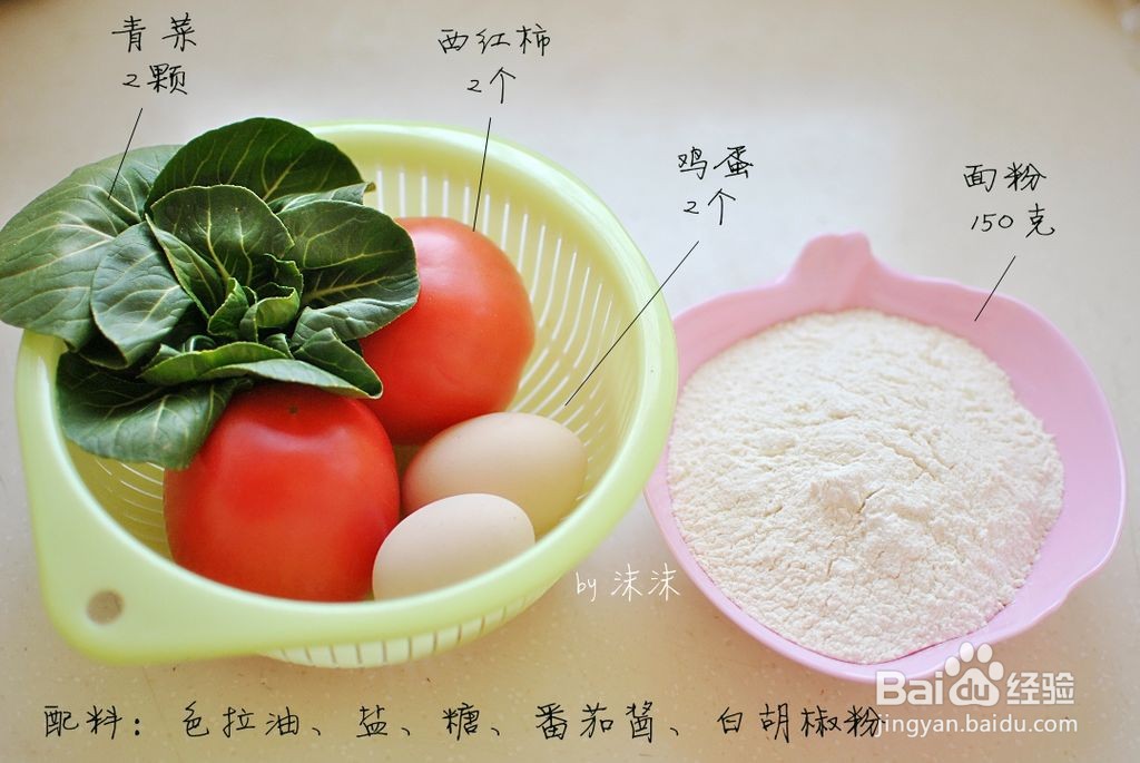 番茄疙瘩汤的做法