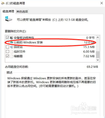 win10 系统升级后的windows.old如何删除