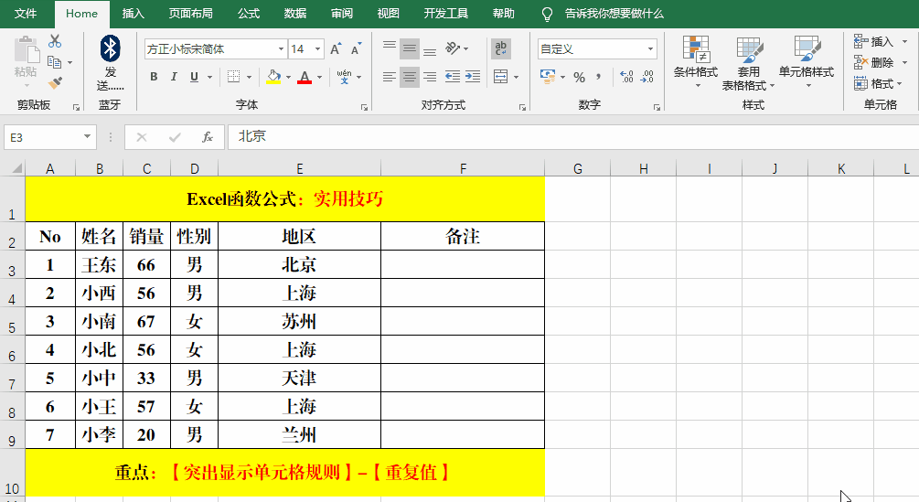 Excel 函数公式:每天都要使用的6个Excel技巧