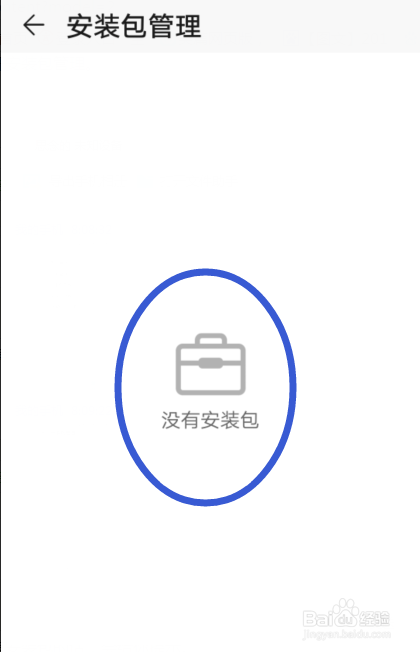 手机应用市场怎样扫描并删除安装包