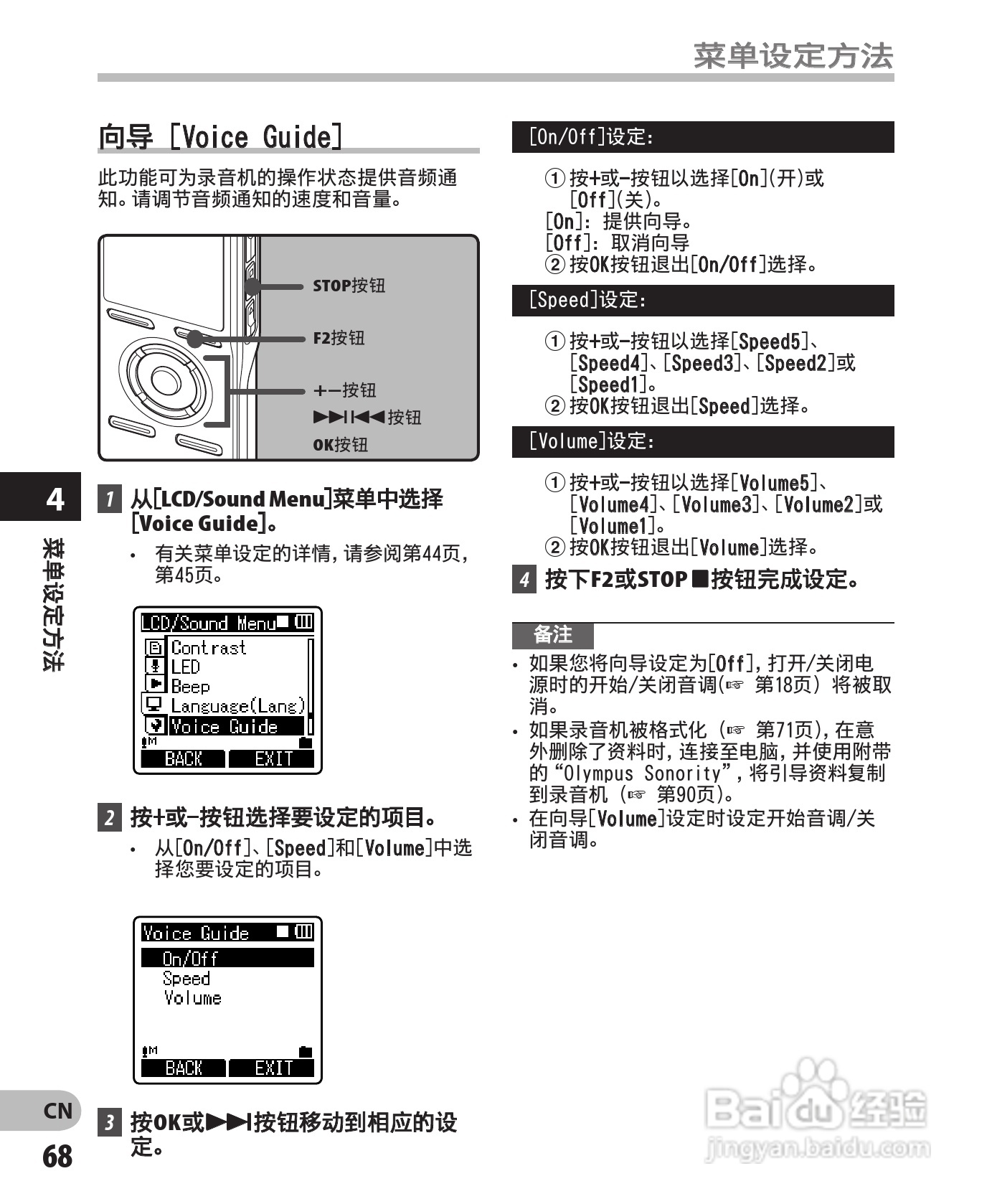 奥林巴斯录音笔DM-450型使用说明书:[7]