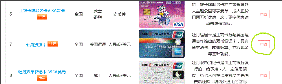 驾驶员网上怎么办理牡丹卡