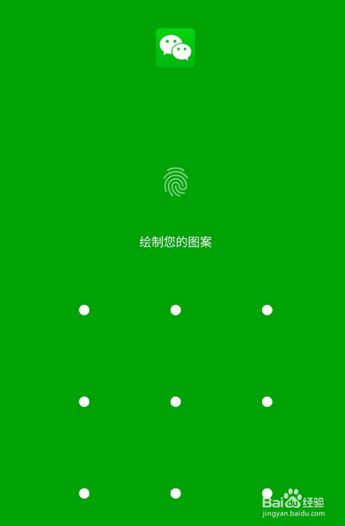 微信怎么开启应用锁