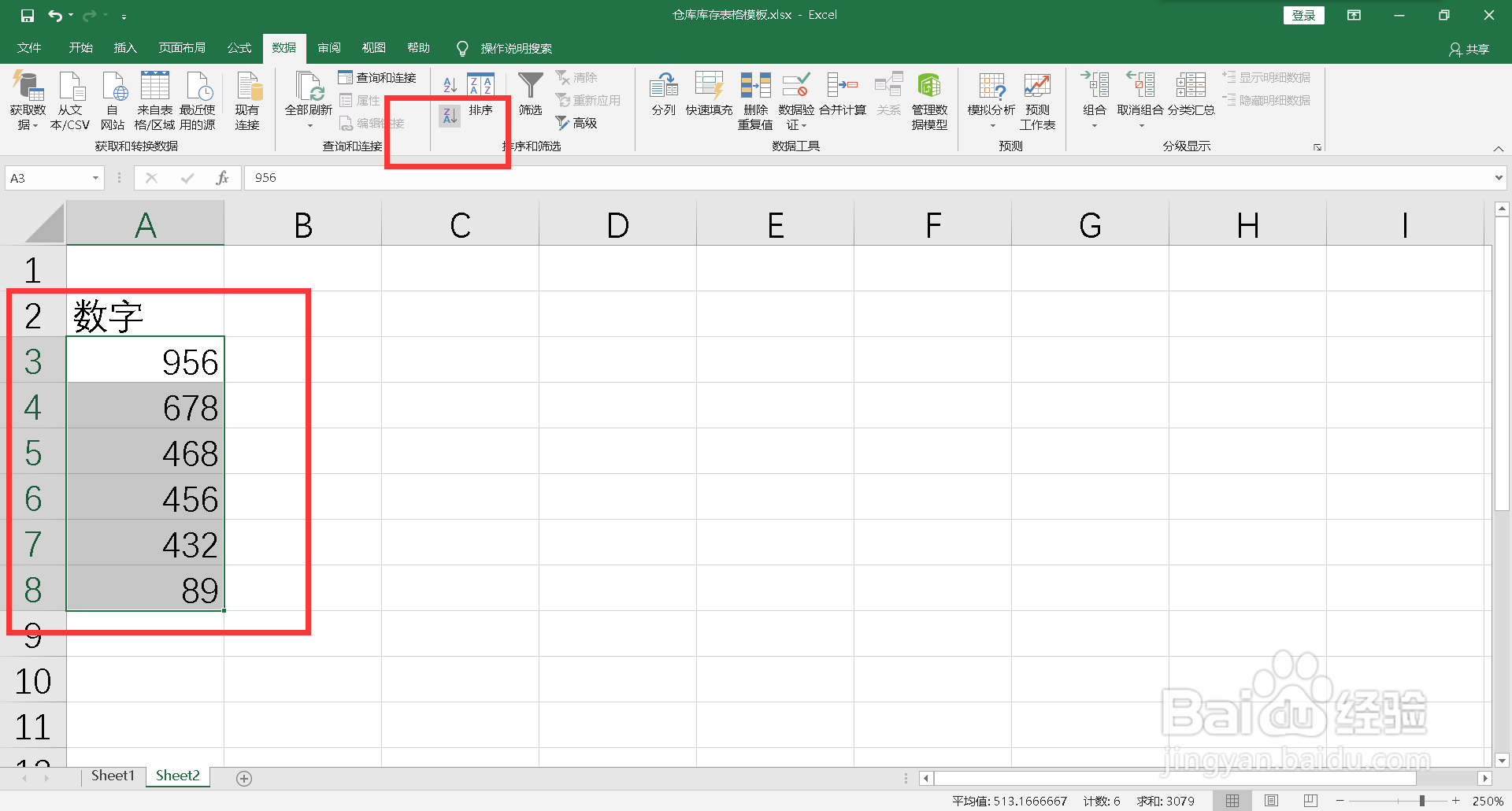 数字排序怎么排
