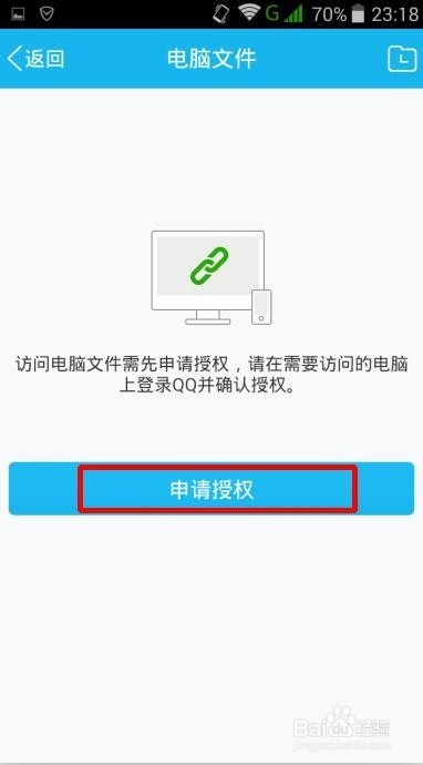 手机怎么样控制电脑