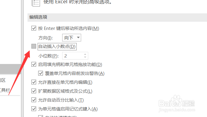 excel文档如何快速输入小数点