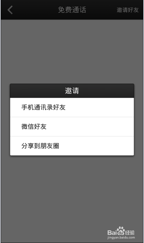 微信电话本免费打电话怎么用