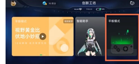 黑鲨4pro如何开平板模式？