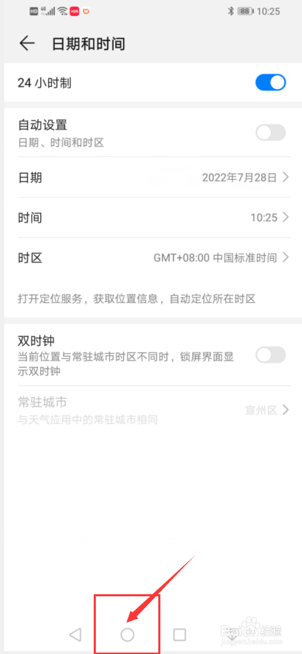 华为手机怎么调时间和日期