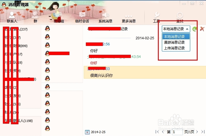 怎么查看qq历史聊天记录