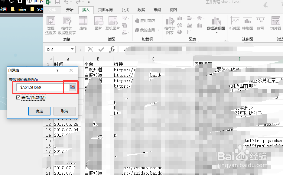 Excel中怎么插入、设计表格