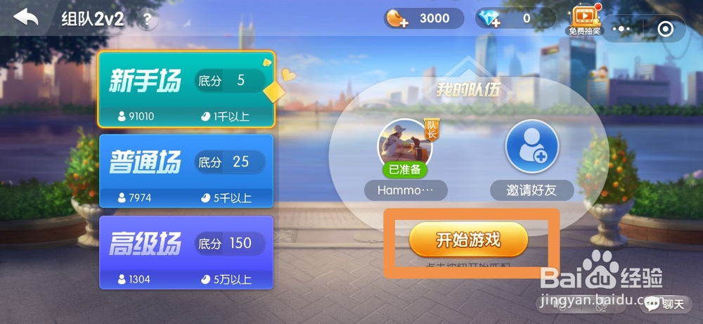 如何与好友用手机联机打斗地主