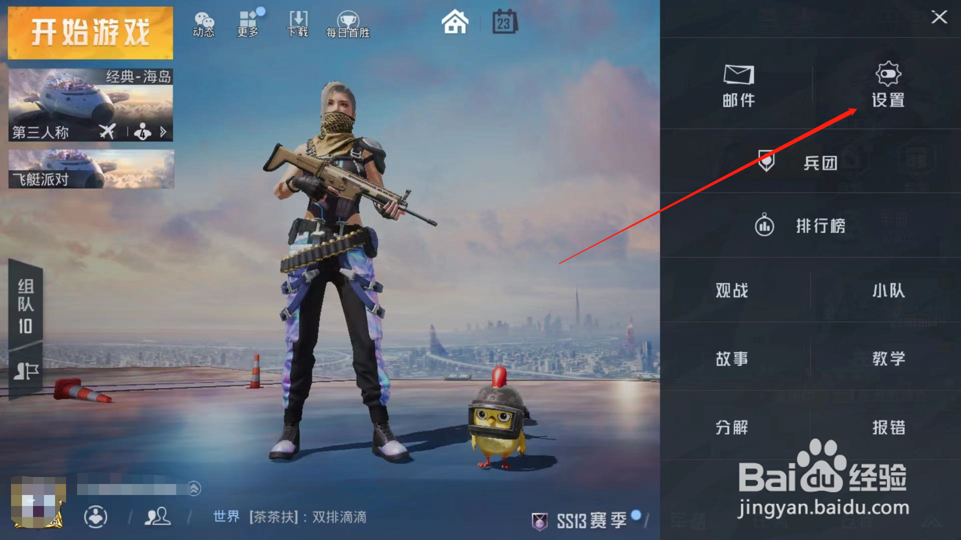 和平精英中如何设置画面品质