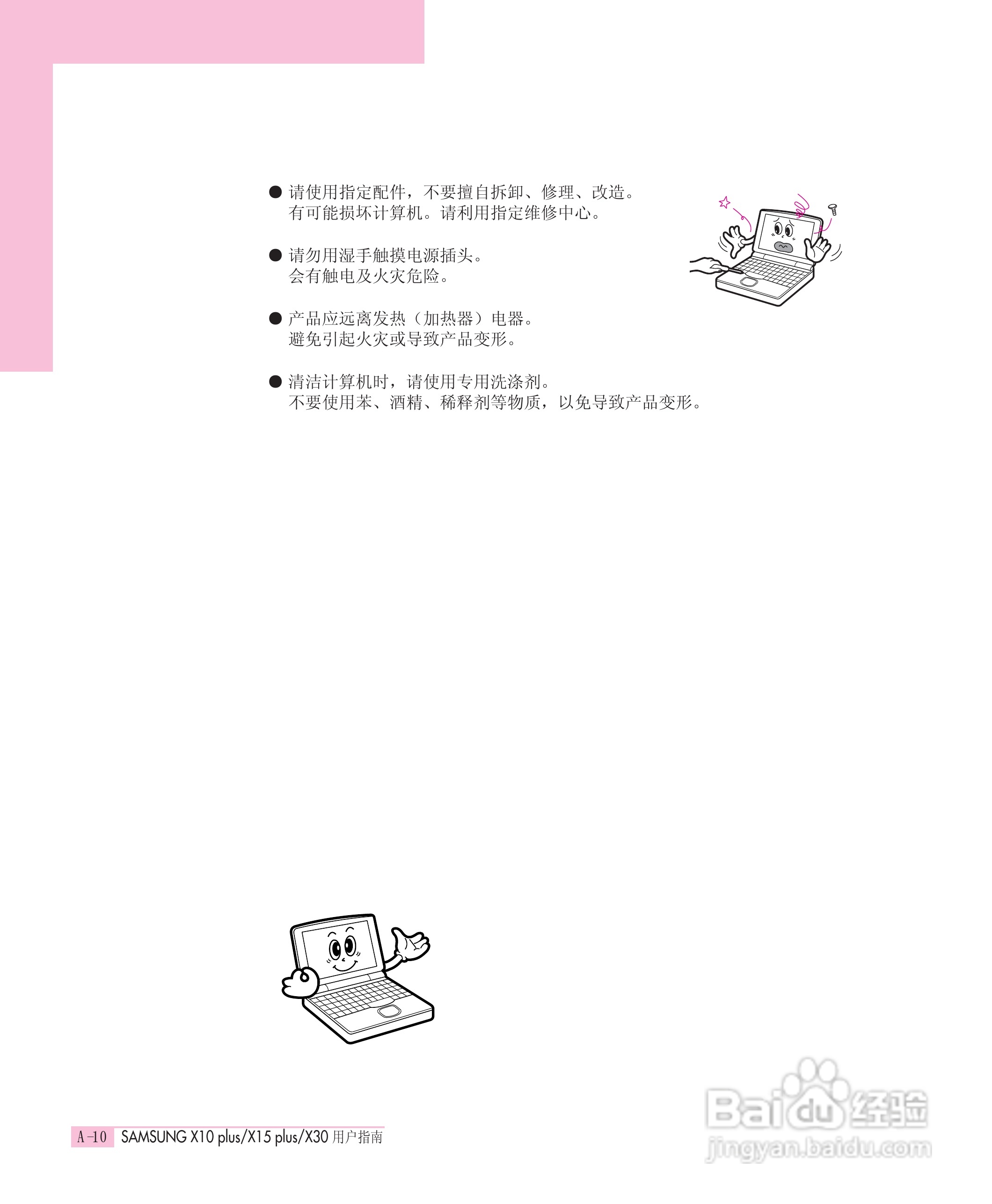 三星X10笔记本电脑使用说明书:[14]