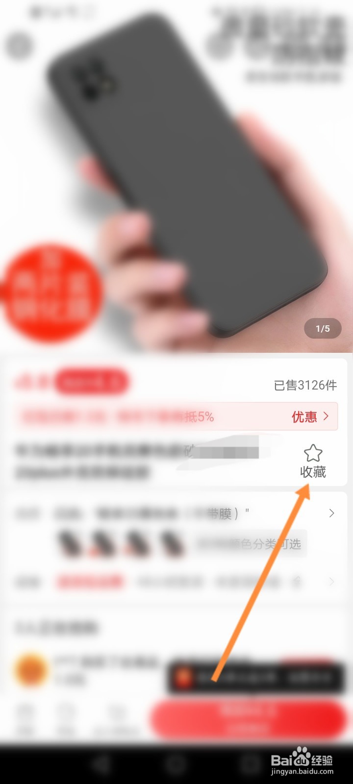 淘宝特价版怎么关注店铺