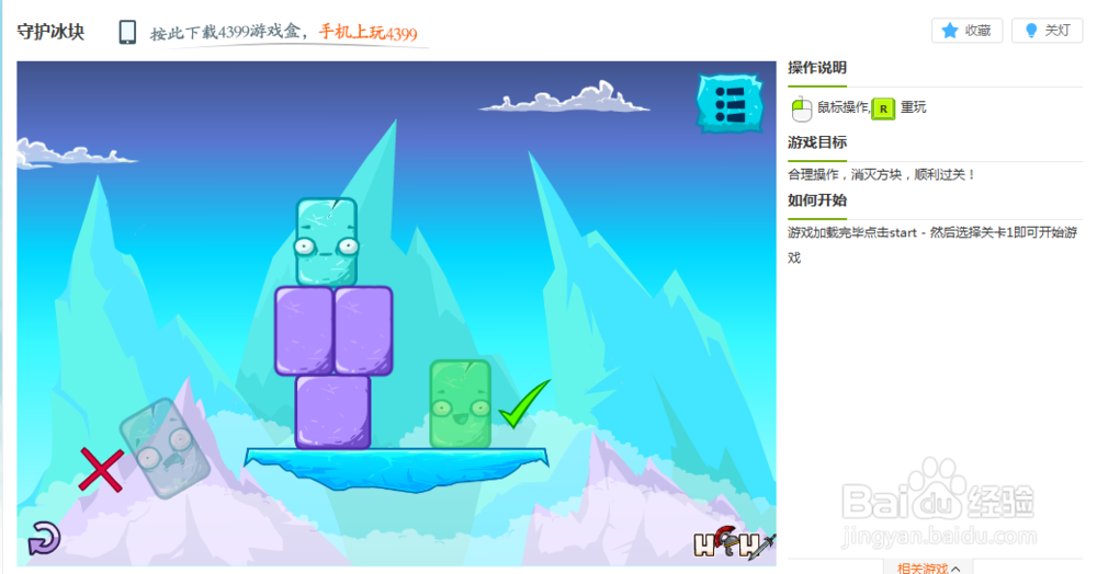 守护冰块小游戏玩法