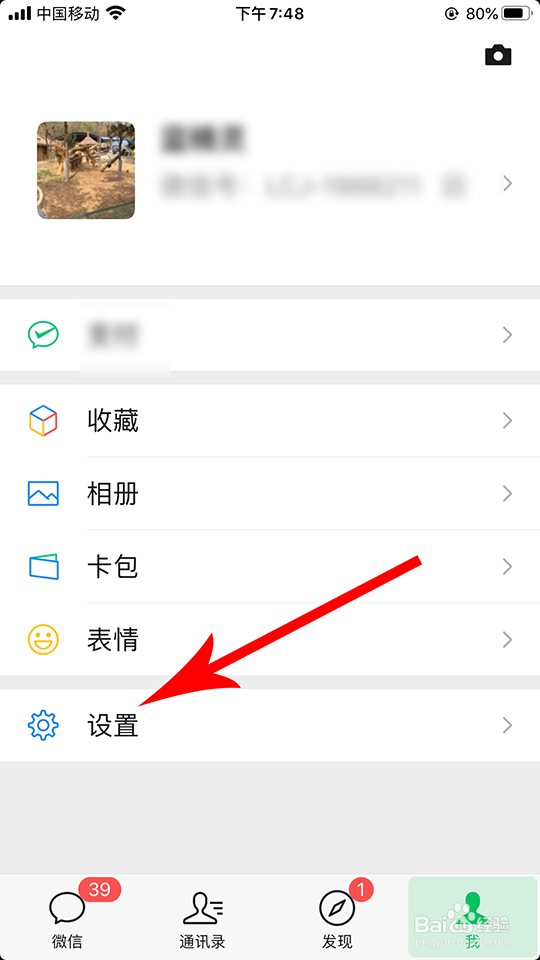 微信切换账号怎么删除记录