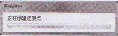 Win7创建系统还原点的操作方法