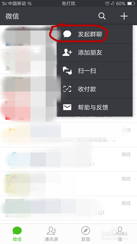 怎么在微信中建群、发起新的群聊两种方法