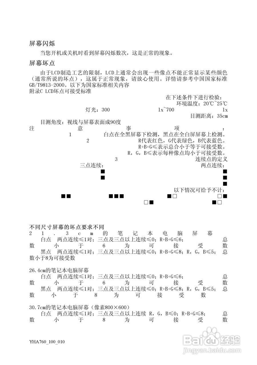 Founder方正颐和A760笔记本电脑使用说明书:[4]