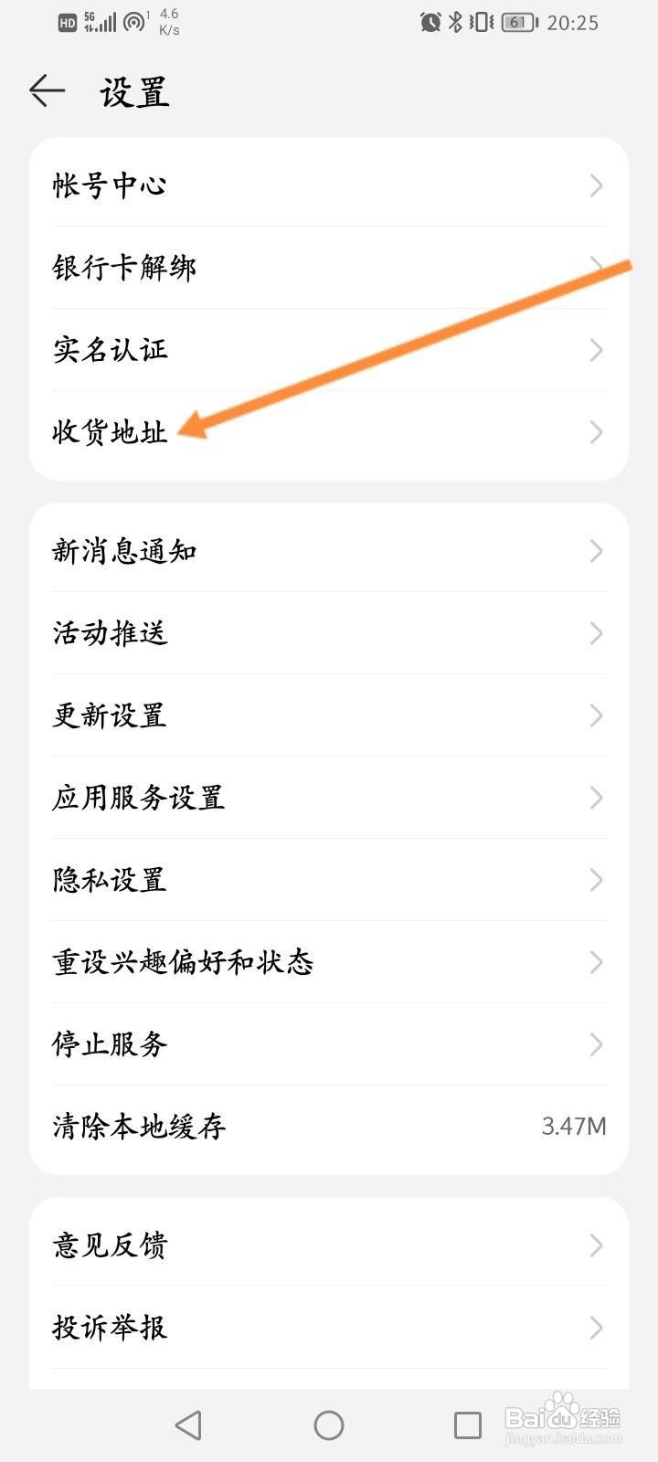 华为商城软件中怎么新增收货地址信息？