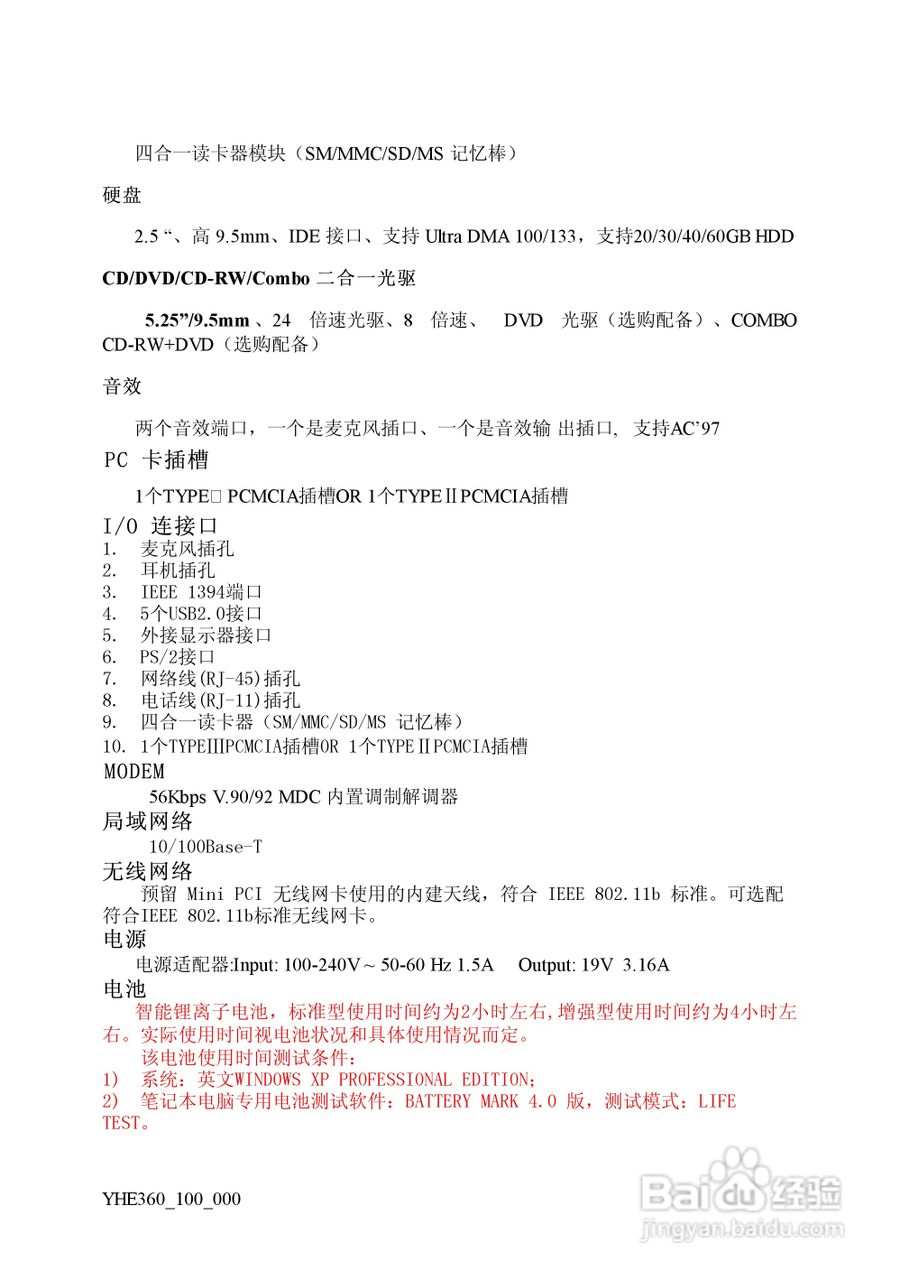 Founder方正颐和E360笔记本电脑使用说明书:[4]