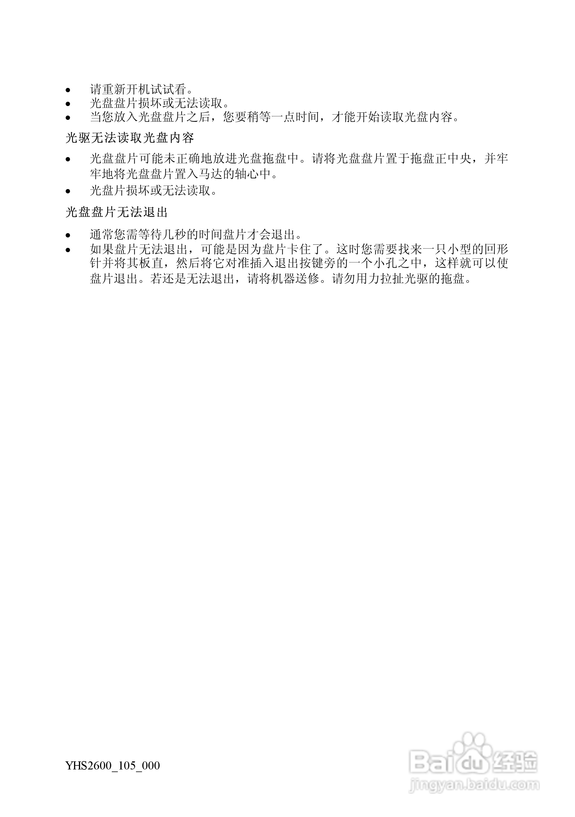 Founder方正颐和S2600笔记本电脑使用说明书:[3]