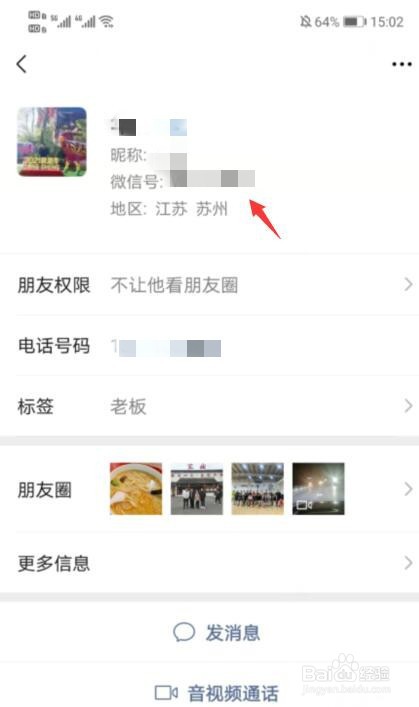 微信群里看不到别人的微信号