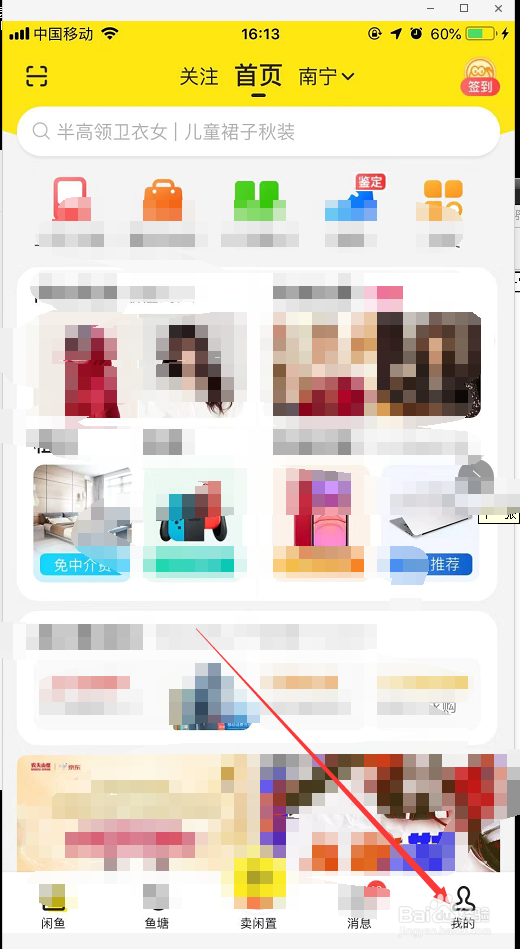 闲鱼APP卖家的商品怎么下架