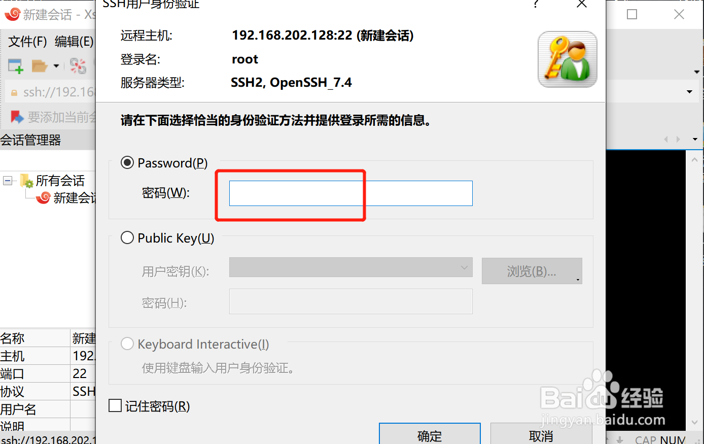 Linux系统怎么通过xshell进行连接