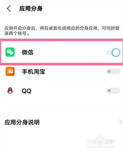 vivox80如何打开微信分身功能