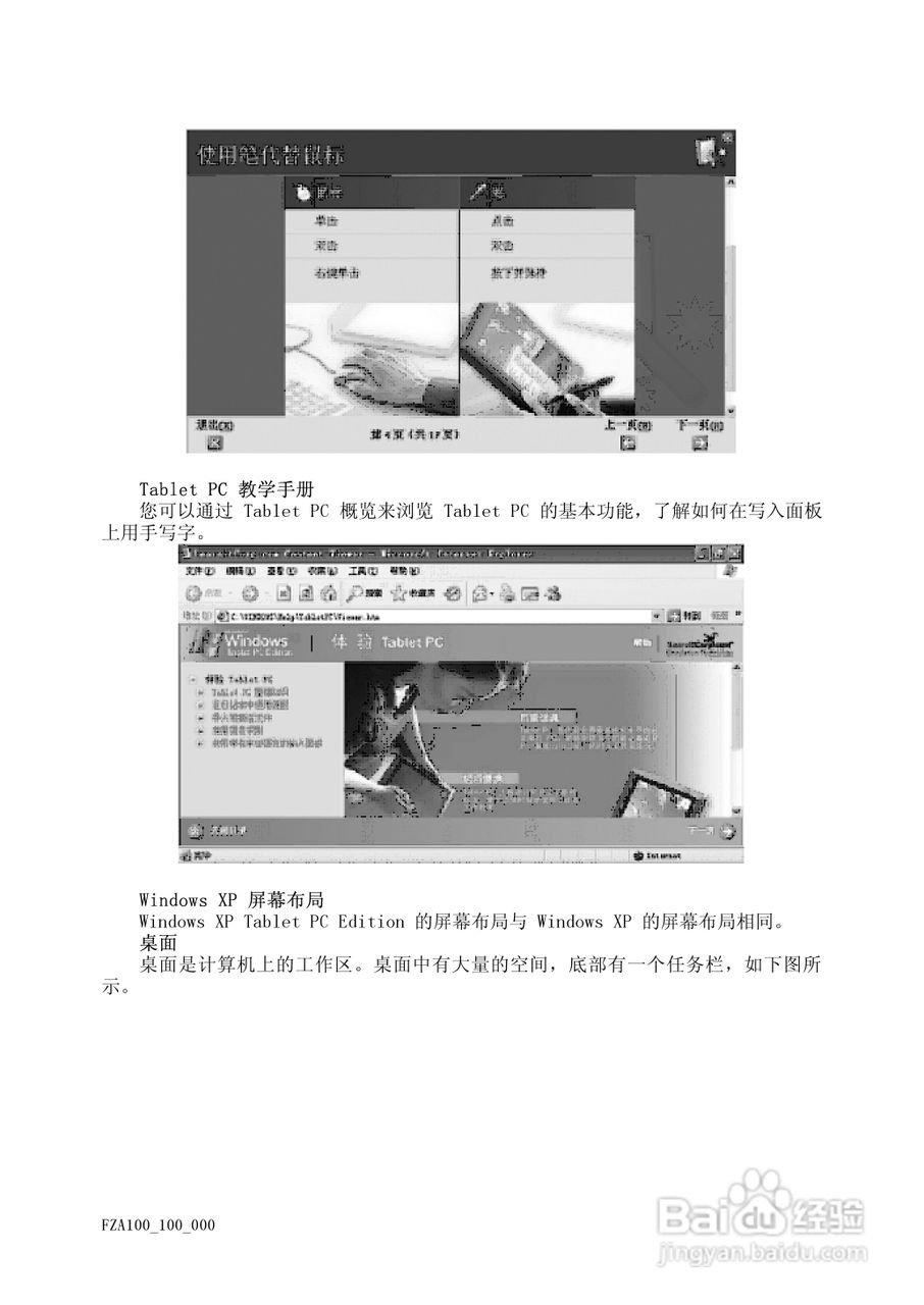 Founder方正A100笔记本电脑电脑使用说明书:[3]