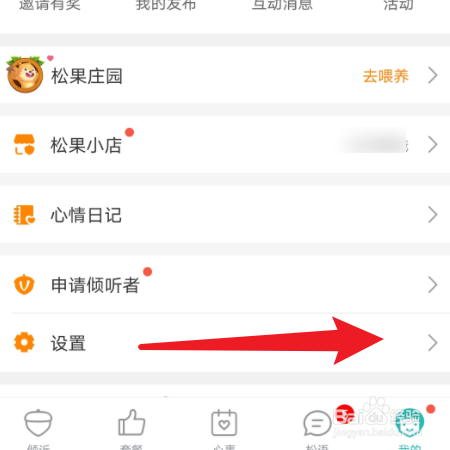松果倾诉怎样还原聊天记录?