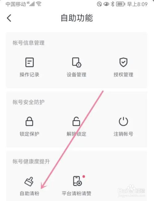 抖音虚假粉丝怎么清理