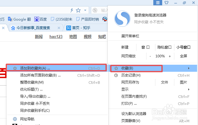 搜狗浏览器如何设置收藏夹?