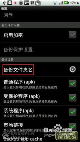 安卓手机备份软件钛备份完全使用手册