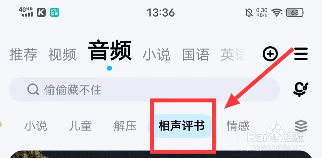 酷狗音乐上怎么查找【德云社相声】