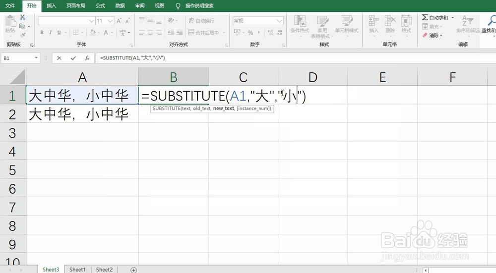 EXCEL通过Substitute函数进行查找替换操作
