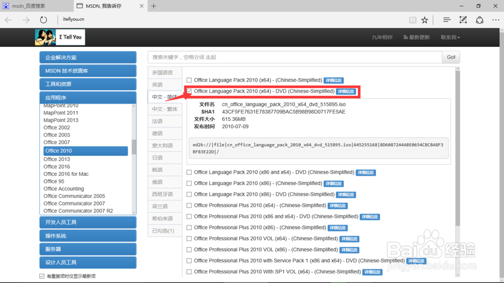 Office2010怎么下载