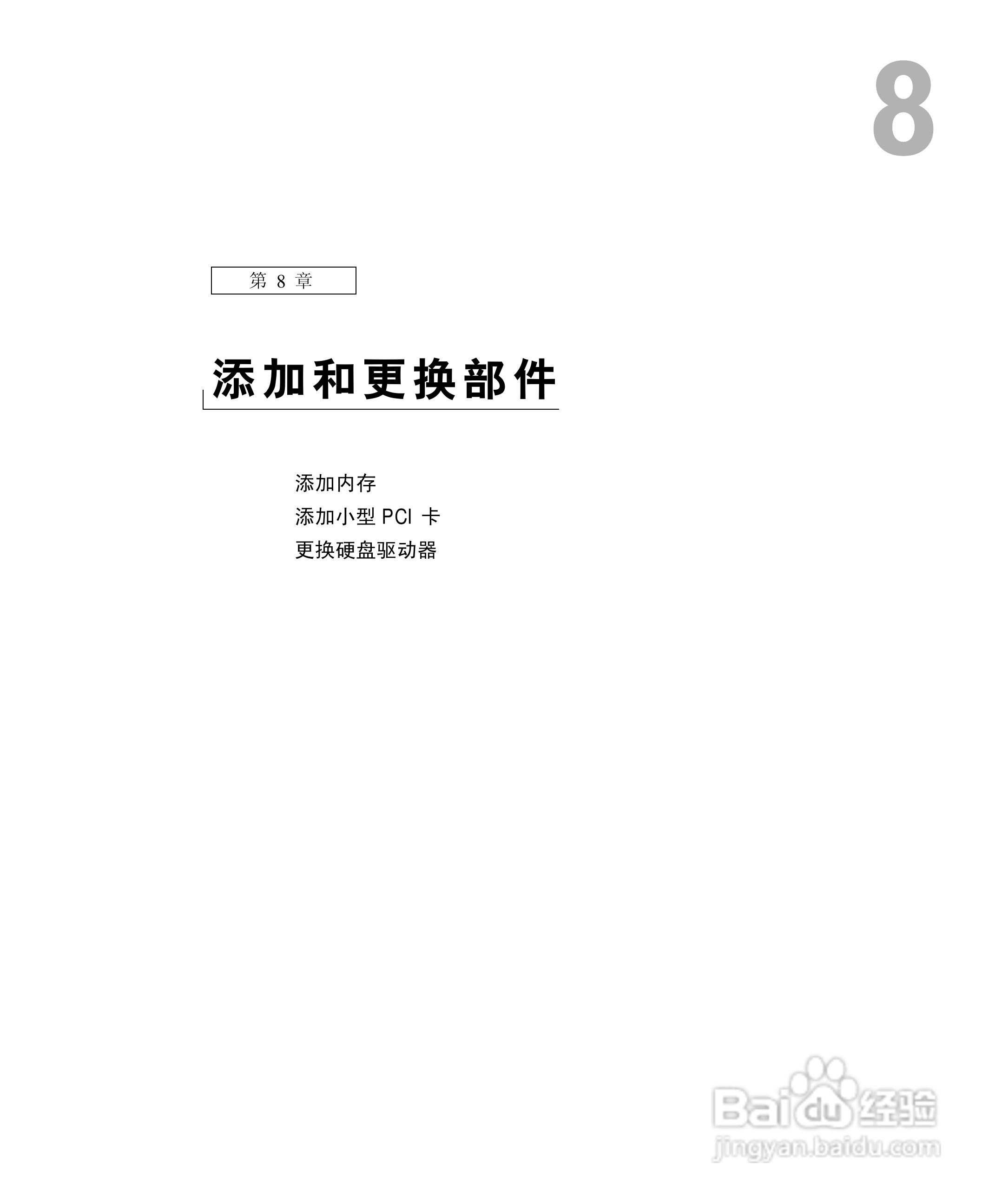 DELL戴尔Inspiron 500m笔记本电脑使用说明书:[11]