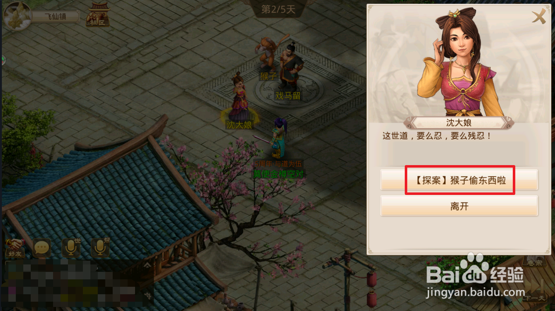 问道手游【探案流程05-10】隐身大盗