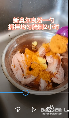 奥尔良烤翅的制作方法